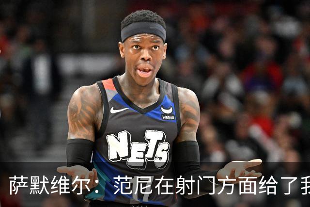 萨默维尔：范尼在射门方面给了我很多建议，我承诺进球后向他道谢