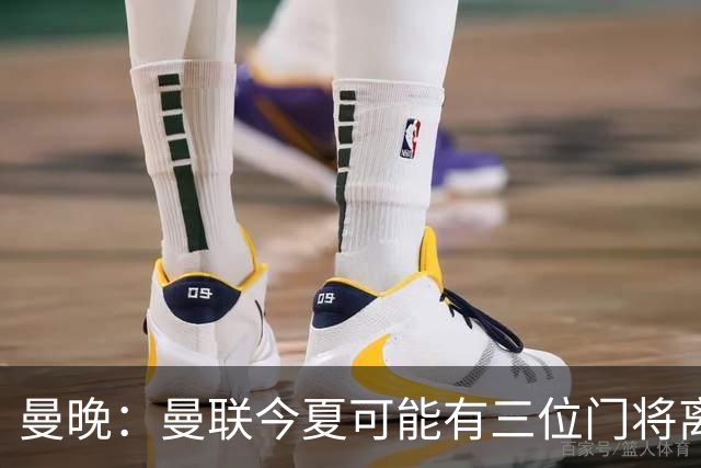 曼晚：曼联今夏可能有三位门将离队，奥纳纳已被告知没有未来